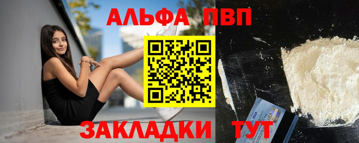 Alpha-PVP Соль Россошь