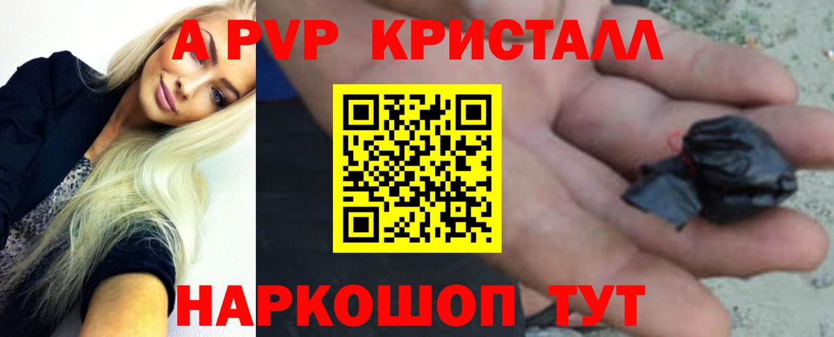 А ПВП  A-PVP крисы CK  A-PVP Crystall  APVP Crystall  Вход с VPN  Россошь 