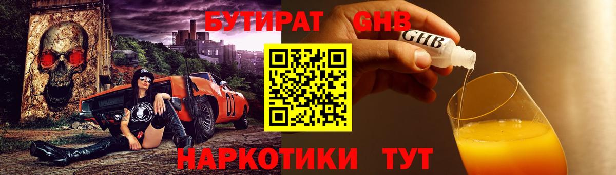 Бутират BDO Россошь