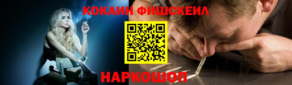 Россошь  COCAIN FishScale  COCAIN  COCAIN Боливия  Вход с VPN 
