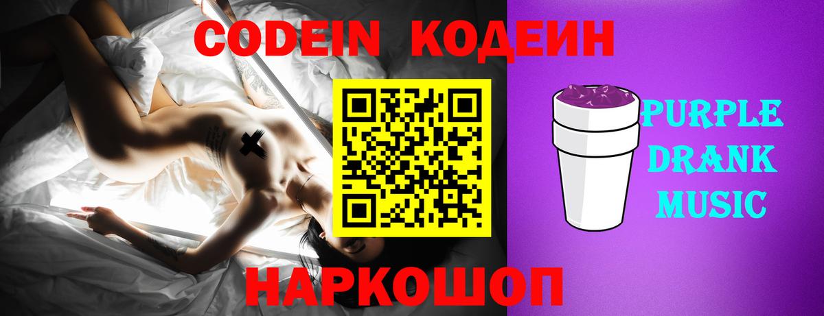 Россошь  Кодеин напиток Lean (лин)  Кодеин напиток Lean (лин)  Вход с VPN 