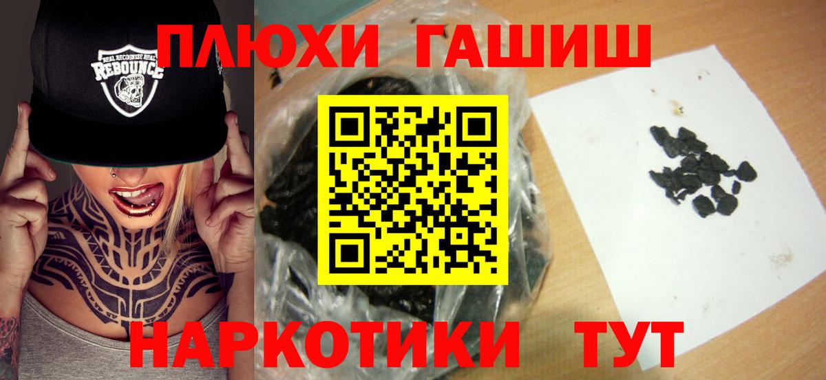 Гашиш гашик  Вход с VPN  Россошь 