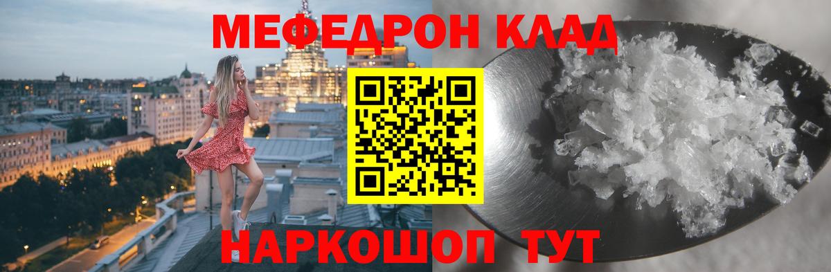 Россошь  МЕФ  Мефедрон  Вход с VPN  Мефедрон mephedrone 