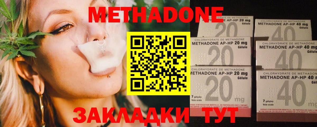 Метадон белоснежный  Метадон methadone  Вход с VPN  Россошь 